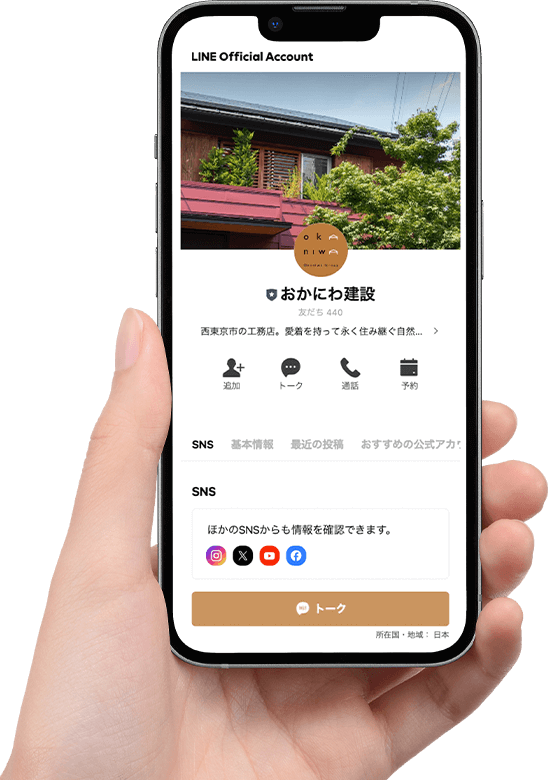 公式LINEで最新情報を受け取ろう！