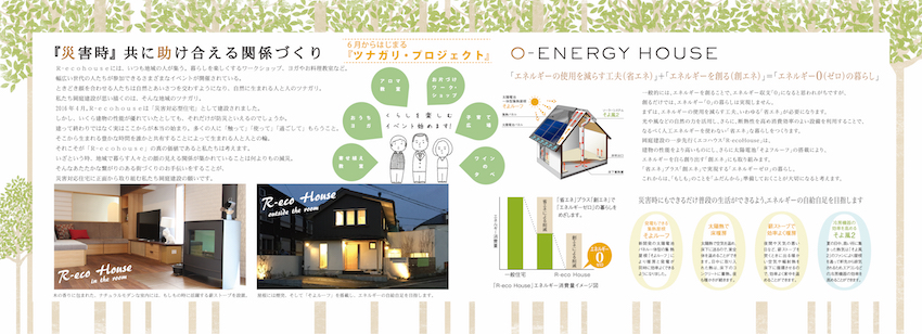 R-ECO HOUSE_naka_ol