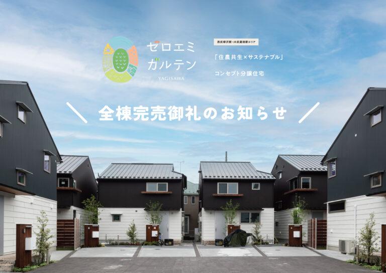 完売御礼